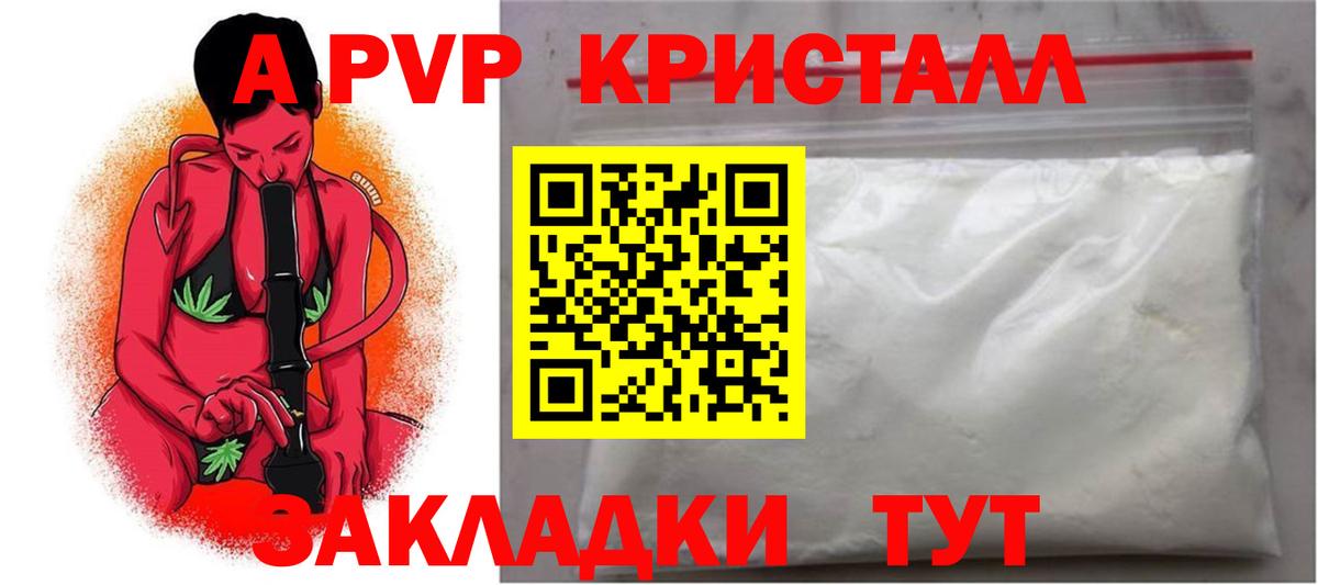 Alfa_PVP Соль  A PVP Crystall  Сосновоборск  Вход с VPN 