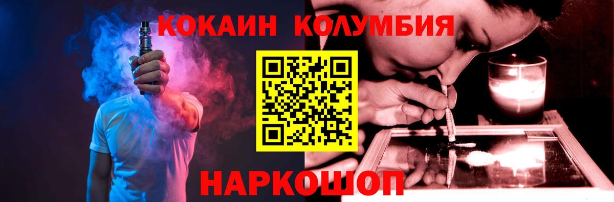 КОКАИН Columbia  Cocaine Fish Scale  КОКАИН  Сосновоборск  Вход с VPN 