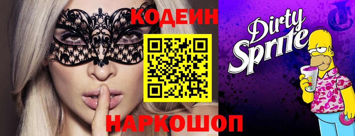 Кодеиновый сироп Lean напиток Lean (лин)  Вход с VPN  Сосновоборск 