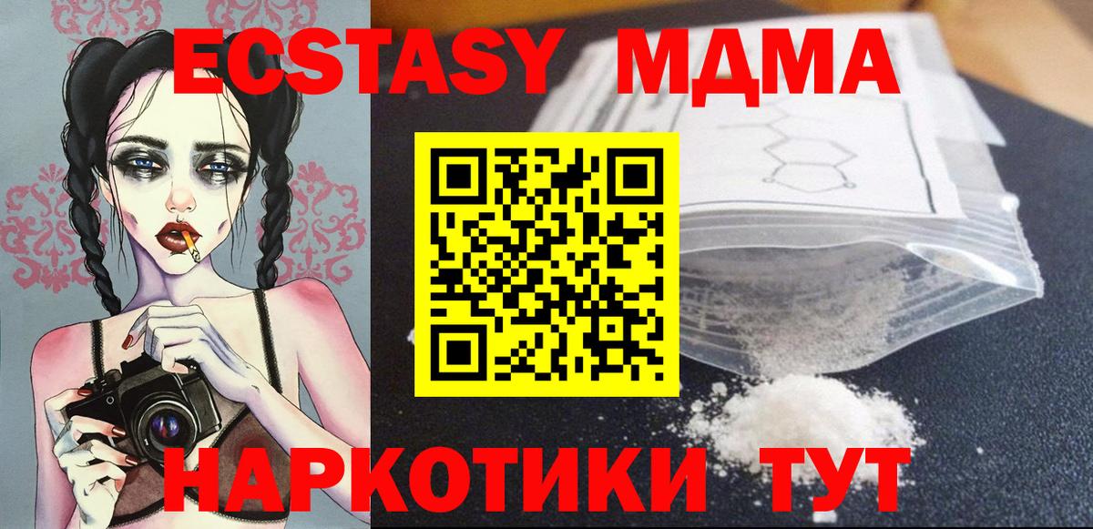 MDMA молли  Вход с VPN  МДМА  Сосновоборск 