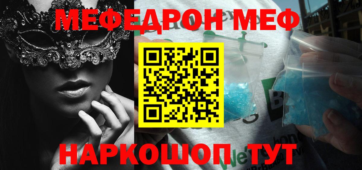 Меф VHQ  Мефедрон  Вход с VPN  Сосновоборск  даркнет сайт  Меф mephedrone 