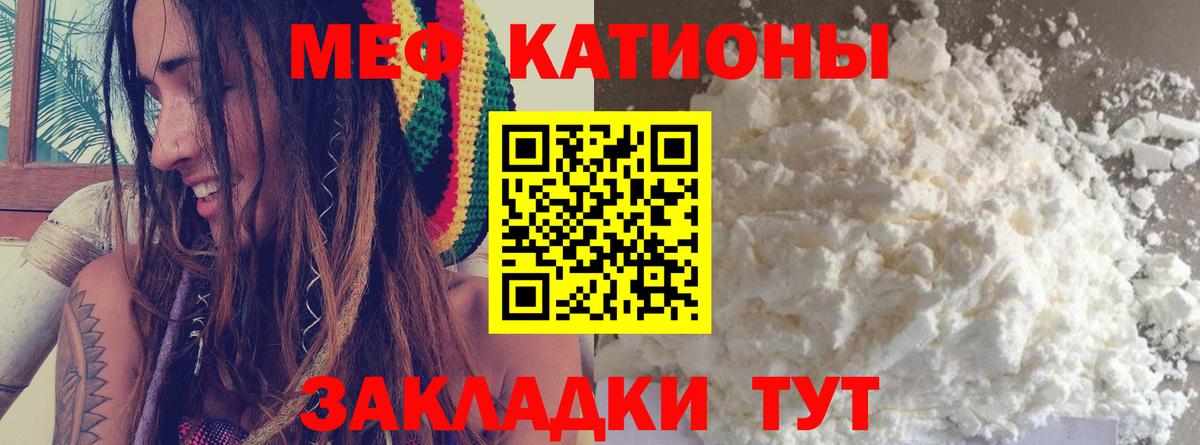 Меф мяу мяу  Сосновоборск