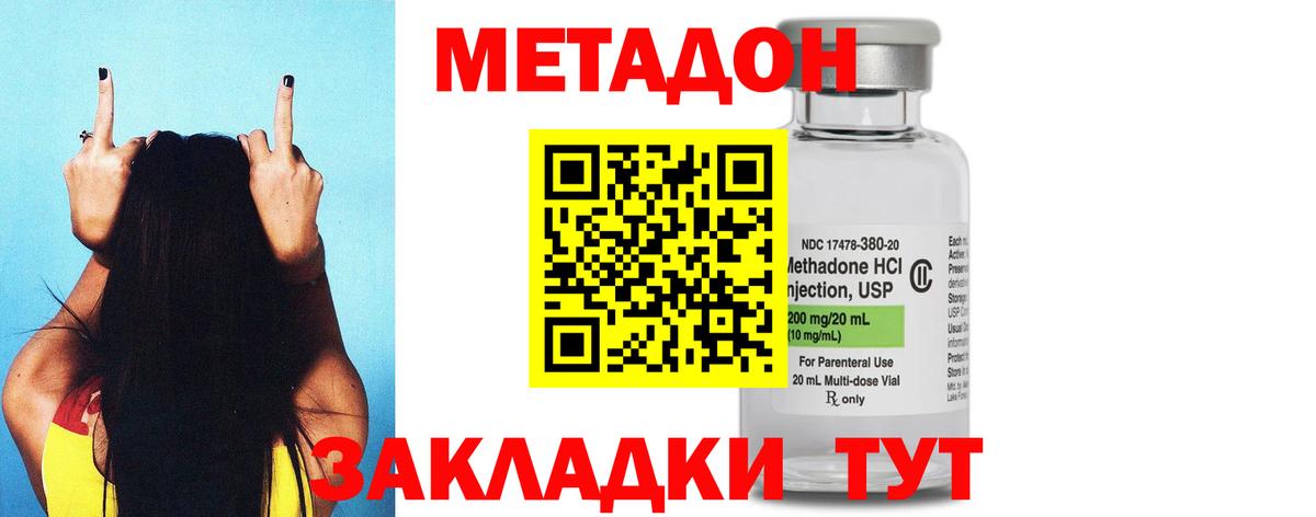 Метадон кристалл Сосновоборск