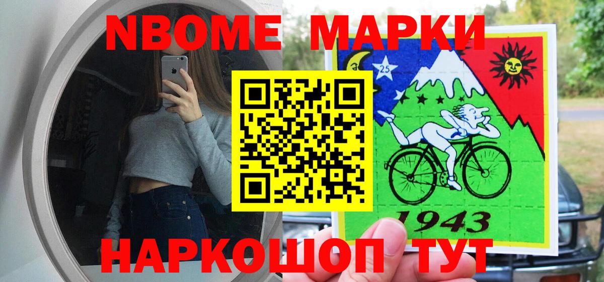 Марки N-bome 1500мкг  Марки N-bome  Сосновоборск  Вход с VPN 